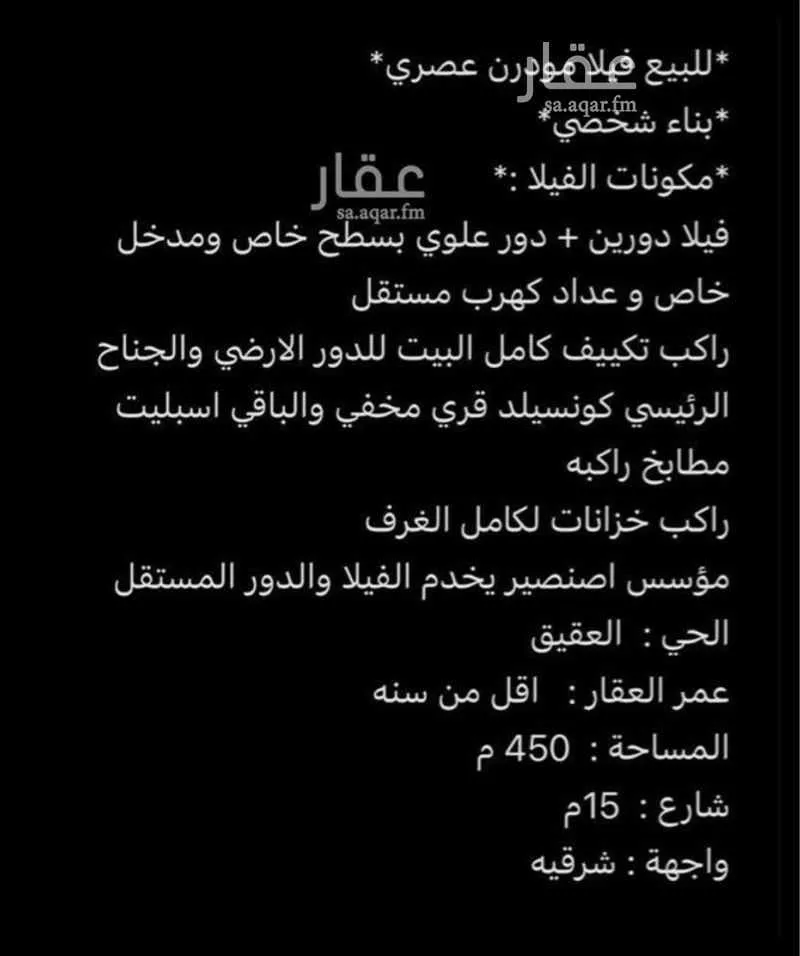 فيلا 5 غرف في العقيق 19