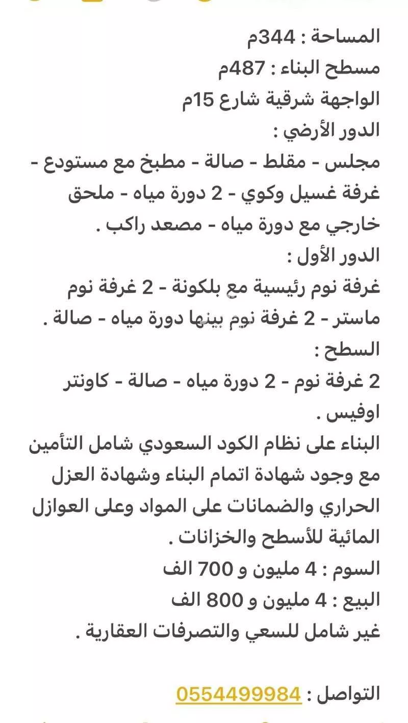 7 bedroom villa in Al Hada, Riyadh 12