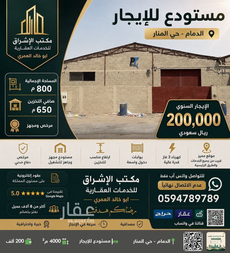 warehouse in Al Manar, Eastern Province