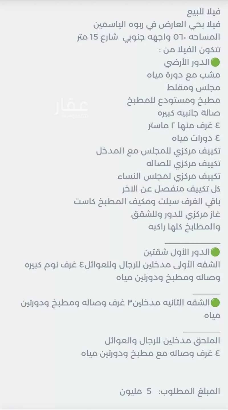 فيلا 18 غرف في العارض 12