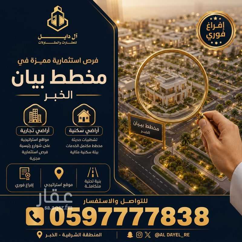 عقار  في المها، الخبر 2