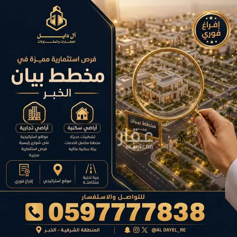 عقار  في المها، الخبر 2