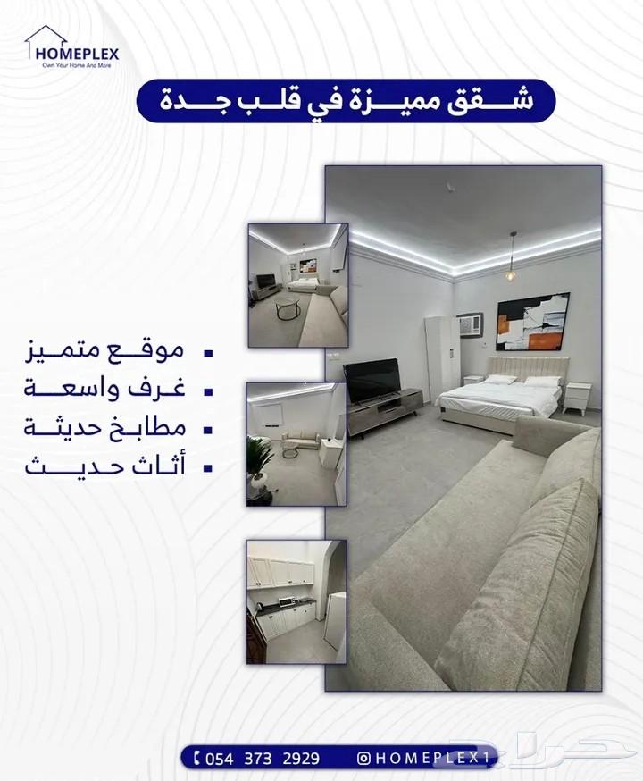 شقة في الصفا
