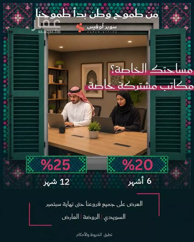 18 bedroom office in Al Aridh, Riyadh 28