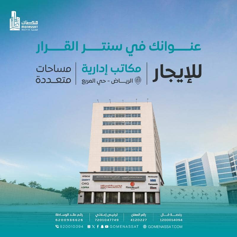 office in Al Murabba, Riyadh