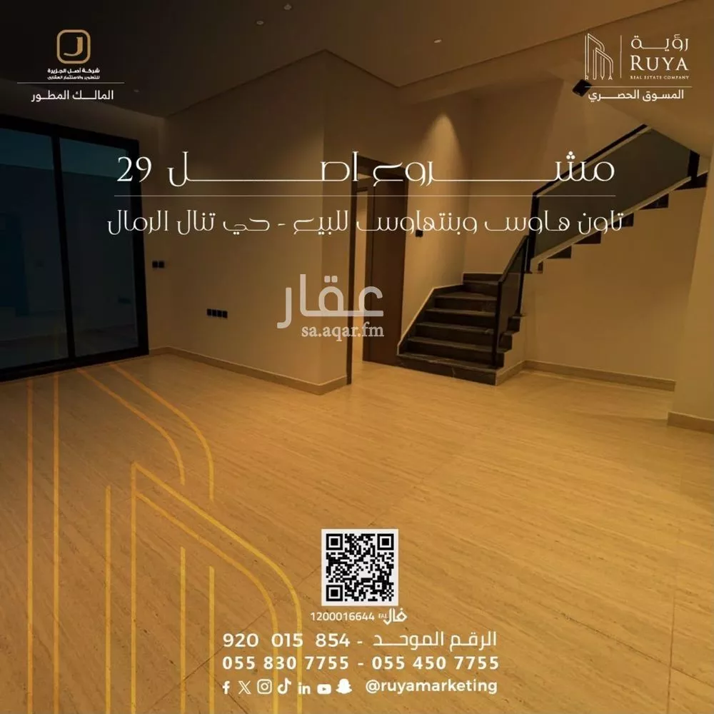 2 bedroom apartment in Al Rimal, Riyadh 9