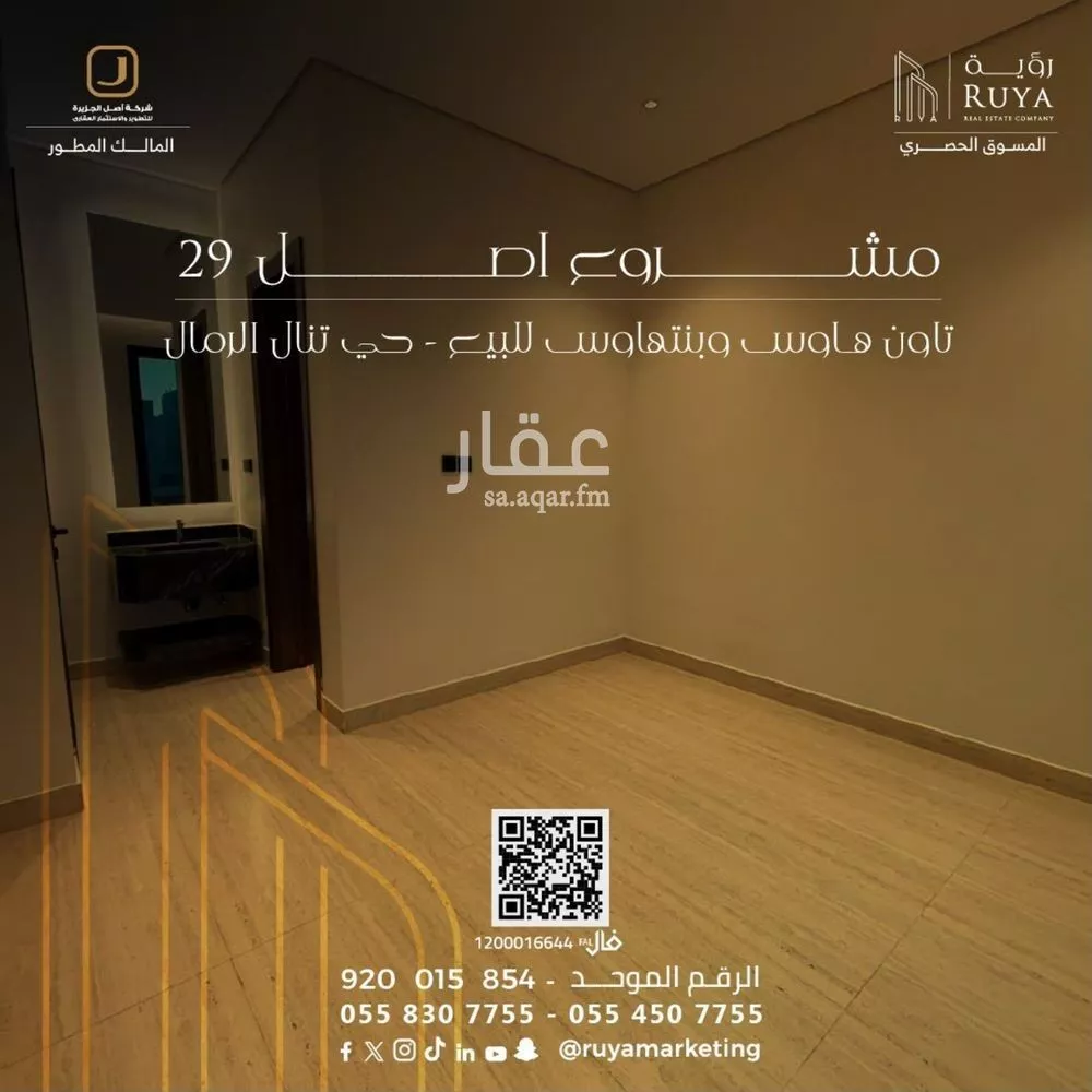 2 bedroom apartment in Al Rimal, Riyadh 11