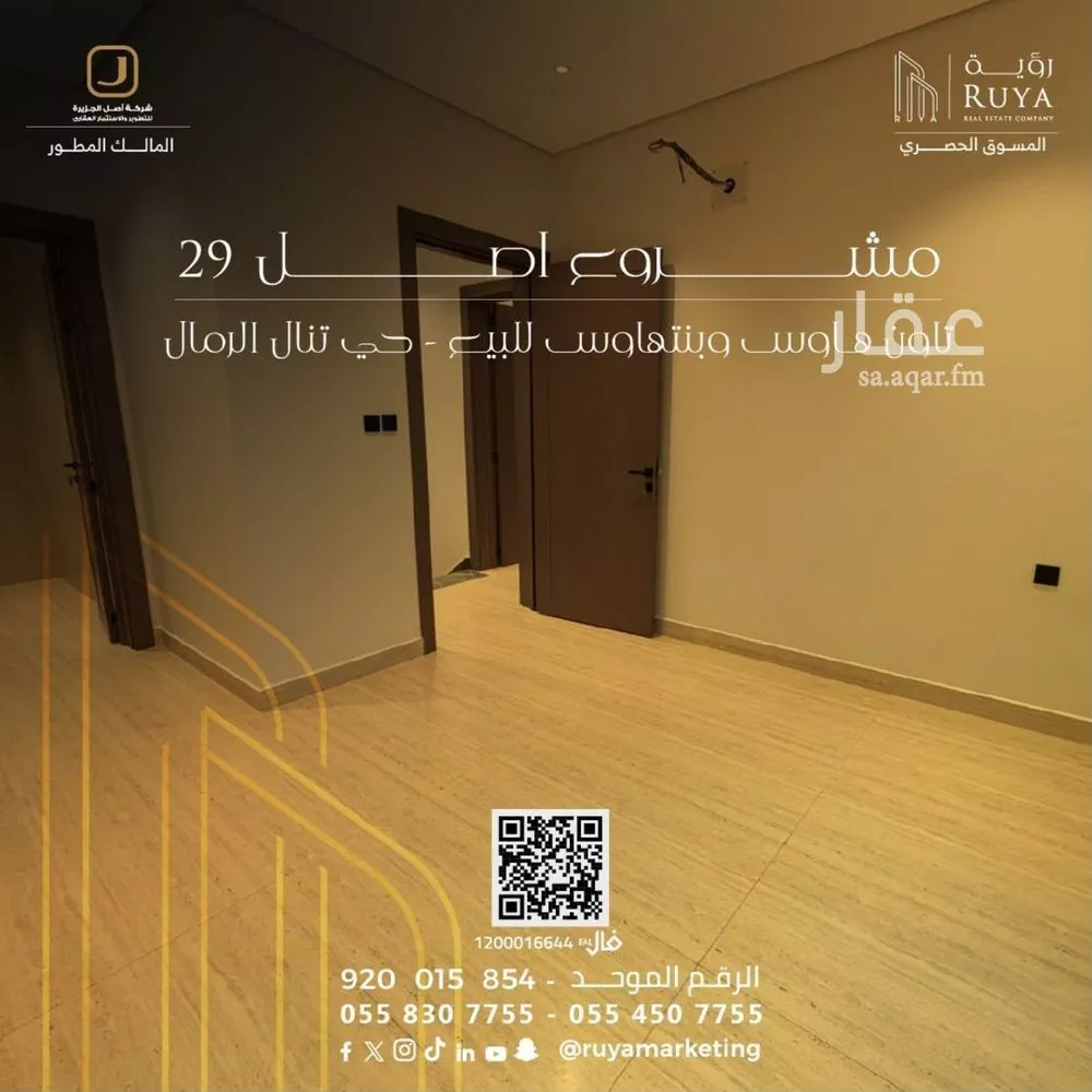 2 bedroom apartment in Al Rimal, Riyadh 5