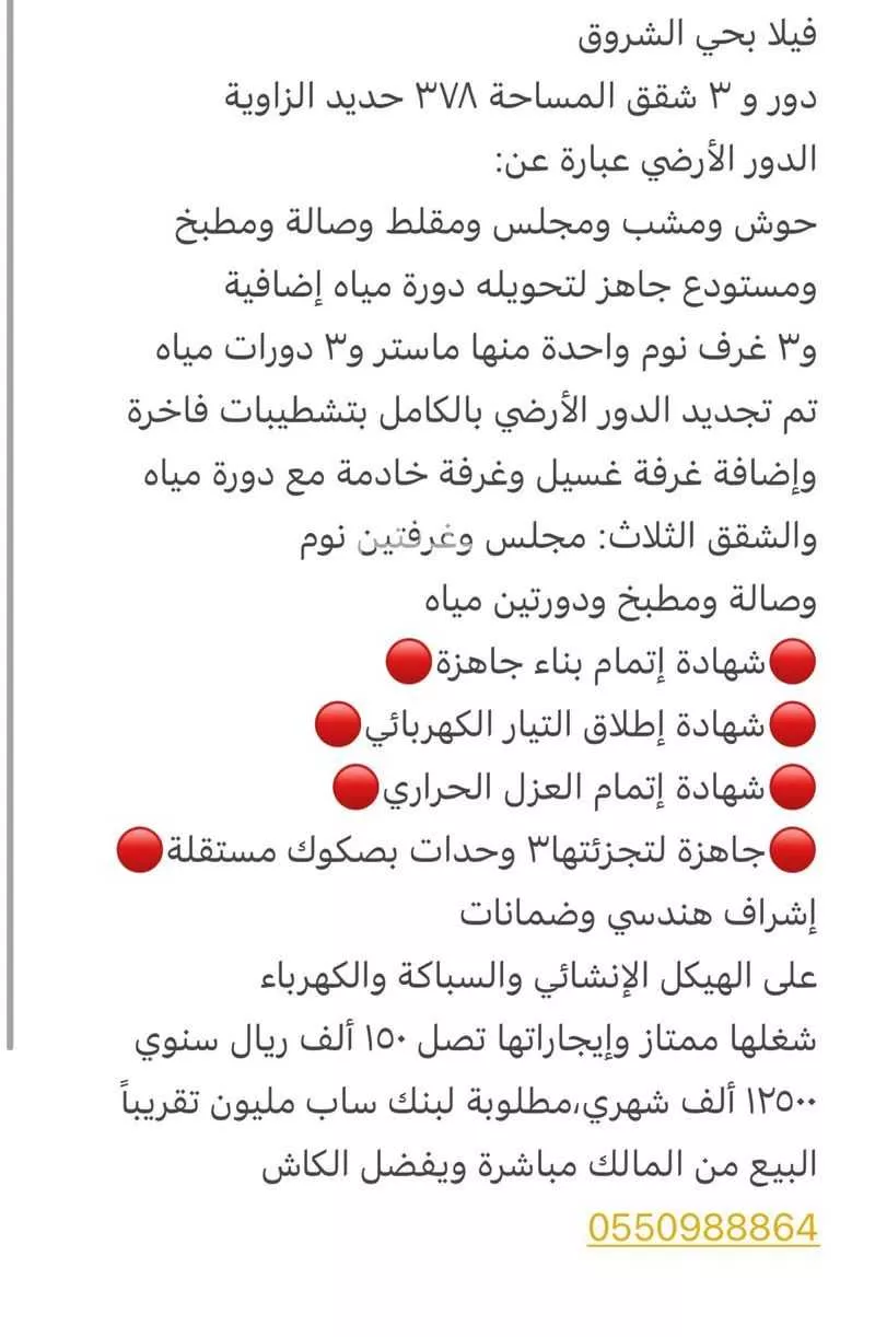 فيلا 6 غرف في الجنادرية 24