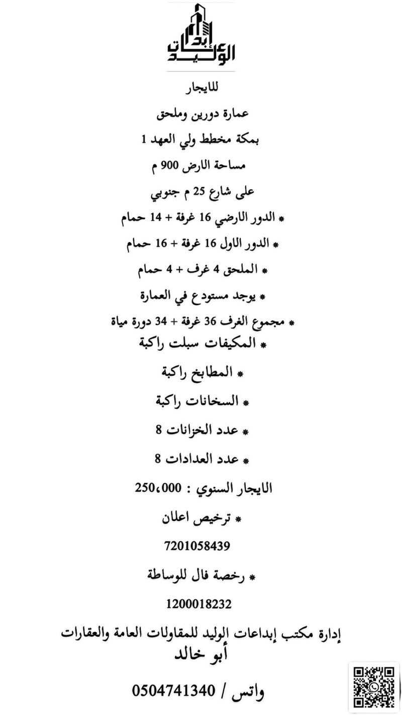 عقار 36 غرف في الملك فهد، مكة 2
