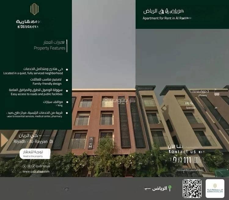 شقة 2 غرف في الريان، الرياض 2