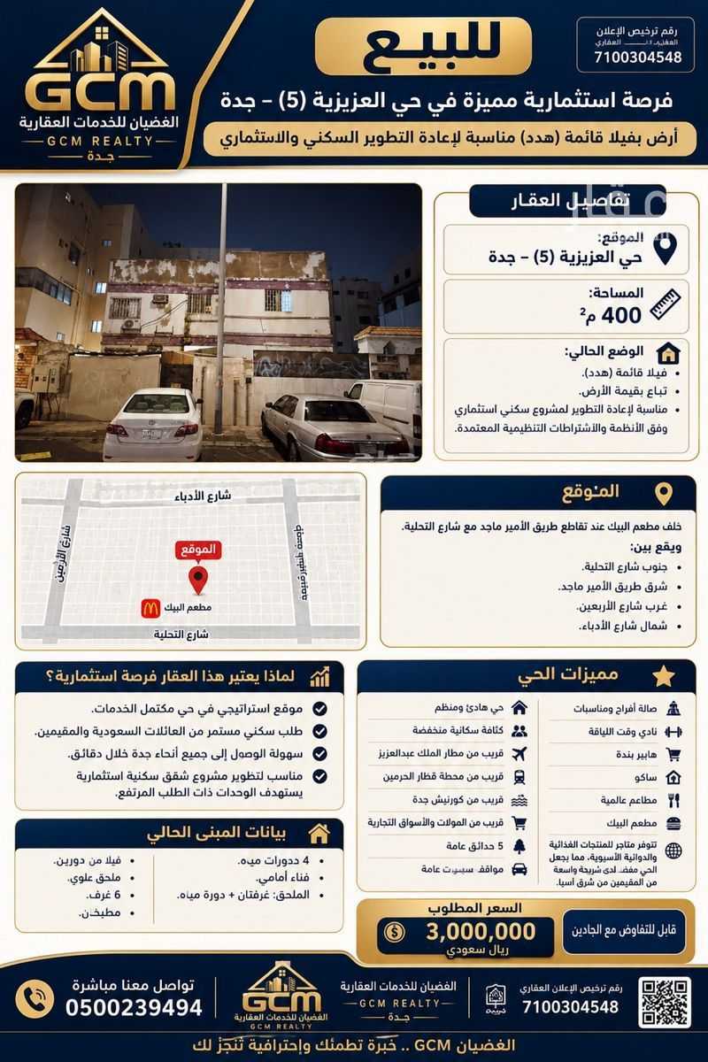 فيلا 6 غرف في العزيزية، جدة 2