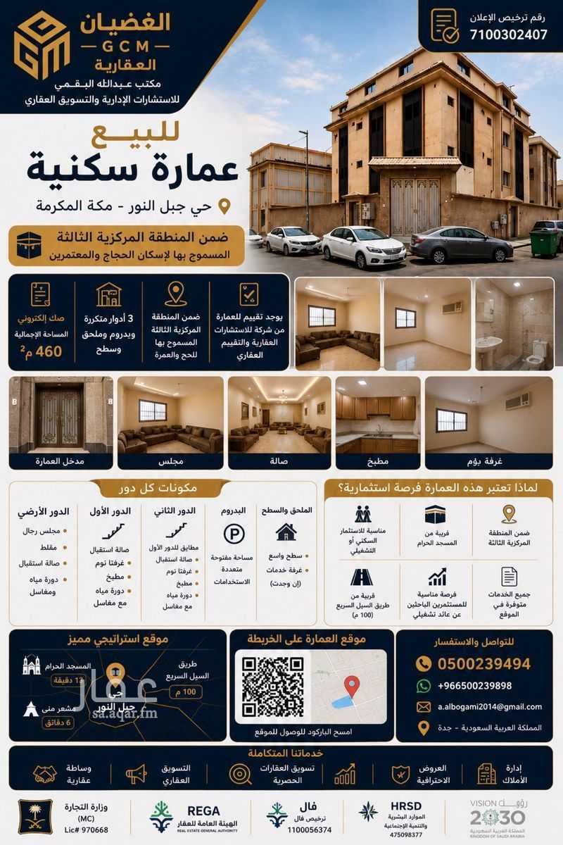 عقار 20 غرف في العدل، مكة