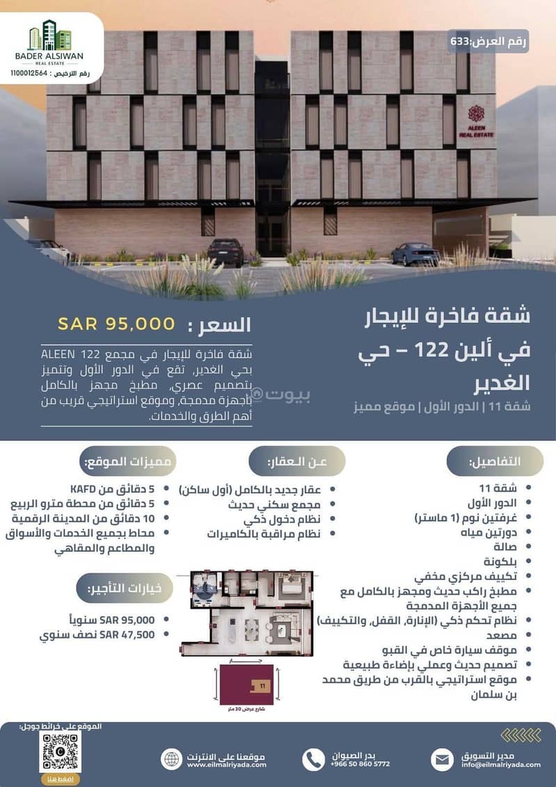 شقة 2 غرف في الغدير، الرياض 17