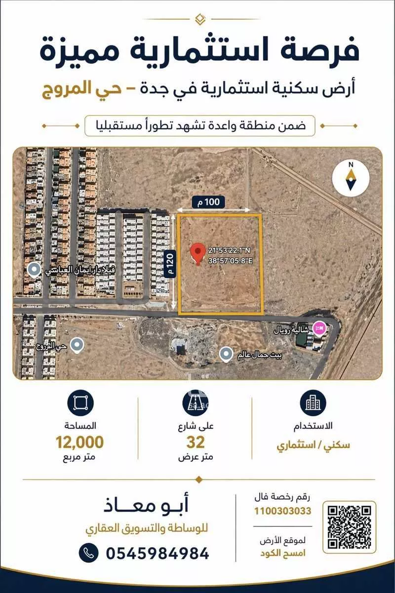 أرض 12000 م² في الزمرد 2