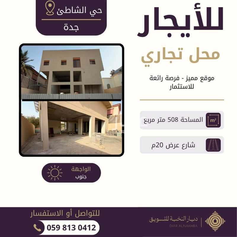 shop in Al Shati, Jeddah