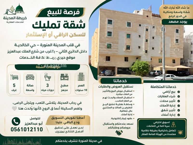 شقة 5 غرف في الخالدية، المدينة المنورة