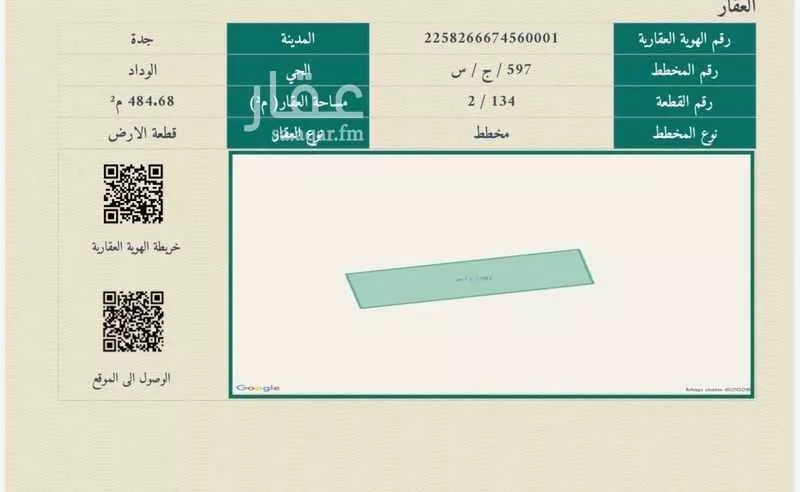 485 sqm land in Jeddah 2