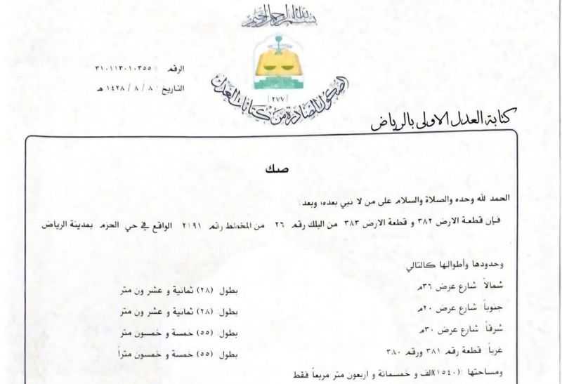 land in Al Hazm, Riyadh 8