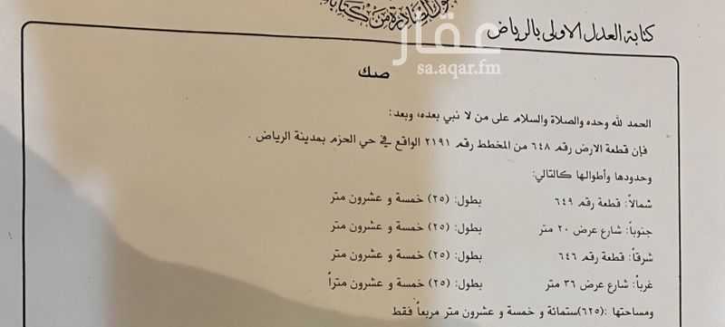 land in Al Hazm, Riyadh 2