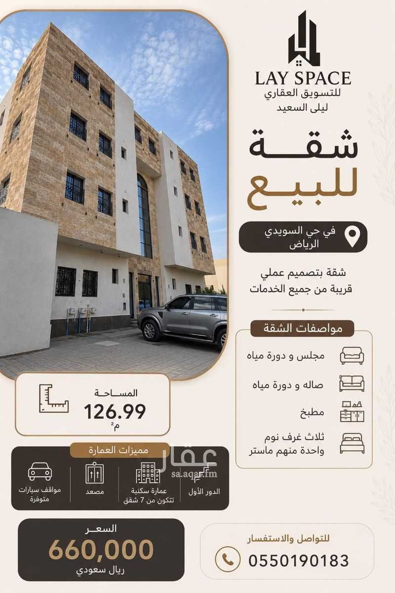 شقة 3 غرف في السويدي، الرياض 2