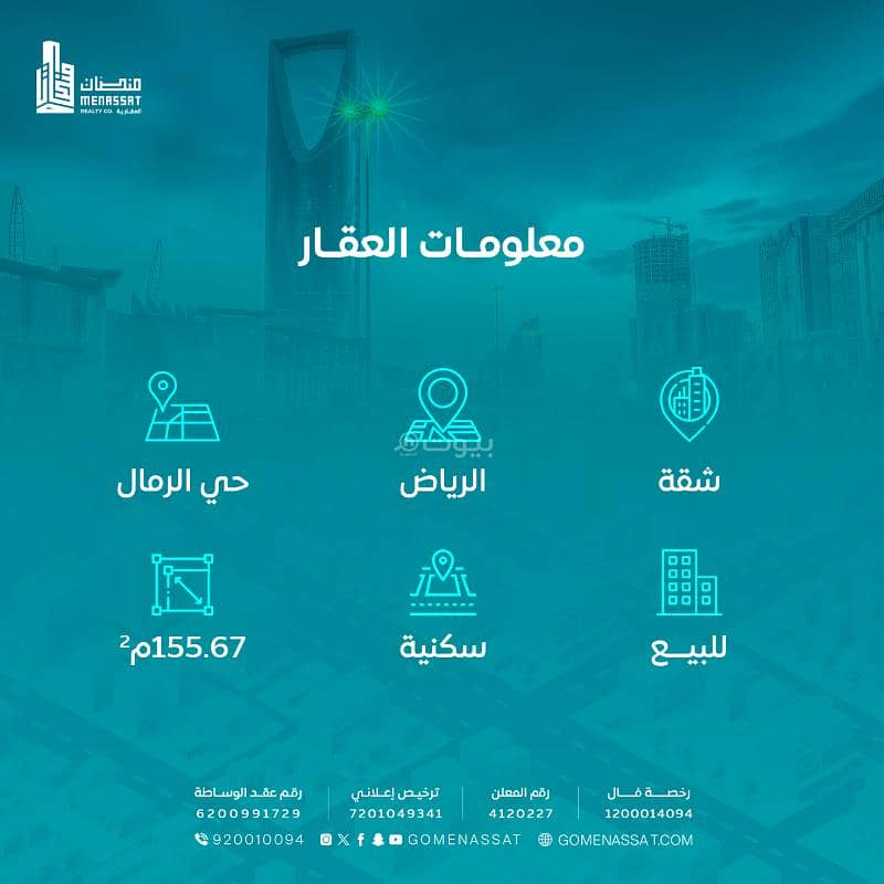 apartment in Al Rimal, Riyadh 3