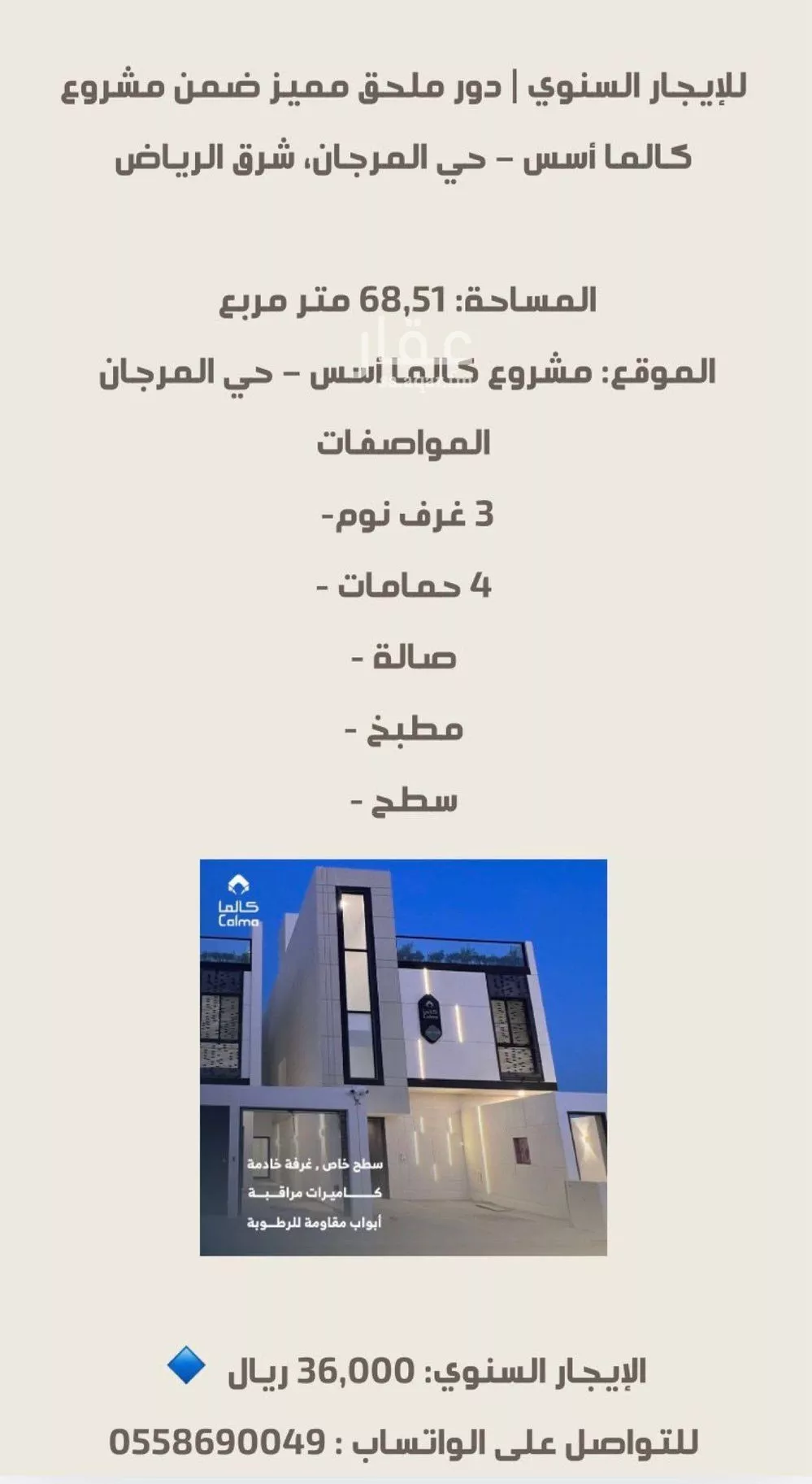 3 bedroom floor in Ash Sharq 6