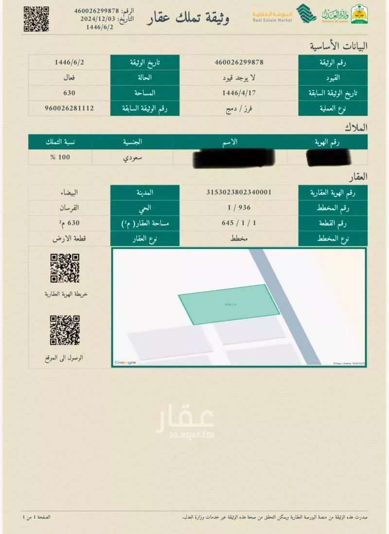 1 bedroom land in Al Fursan, Eastern Province 5