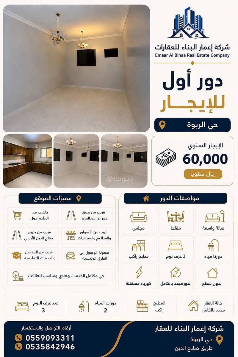 شقة 4 غرف في الربوة، الرياض 3