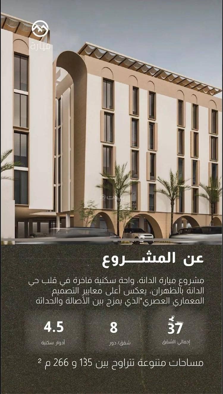 3 bedroom apartment in Dana Al Shamaliah, Eastern Province 3