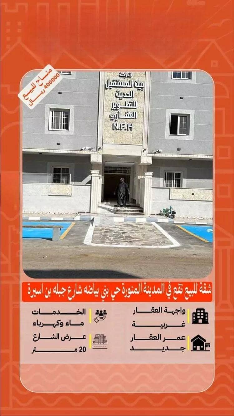 شقة 3 غرف في بني بياضة، المدينة المنورة
