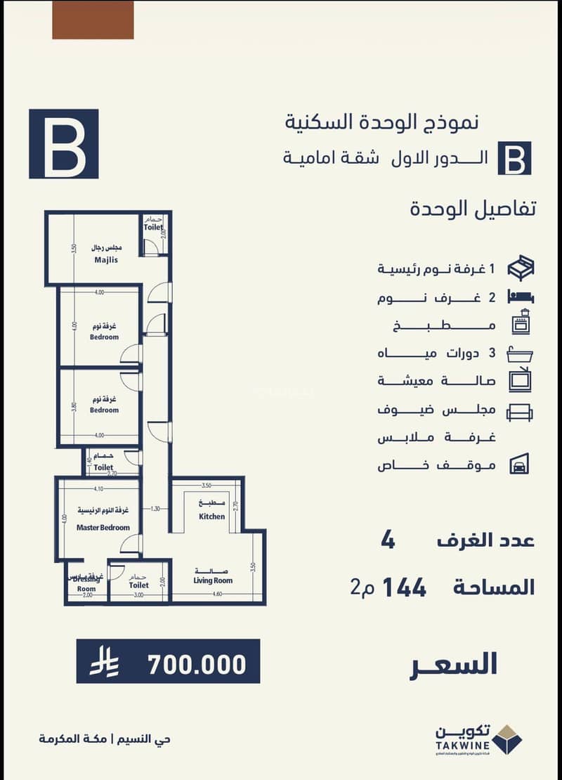 3 bedroom apartment in Al Naseem, Makkah 6