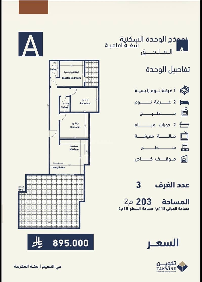 3 bedroom apartment in Al Naseem, Makkah 20