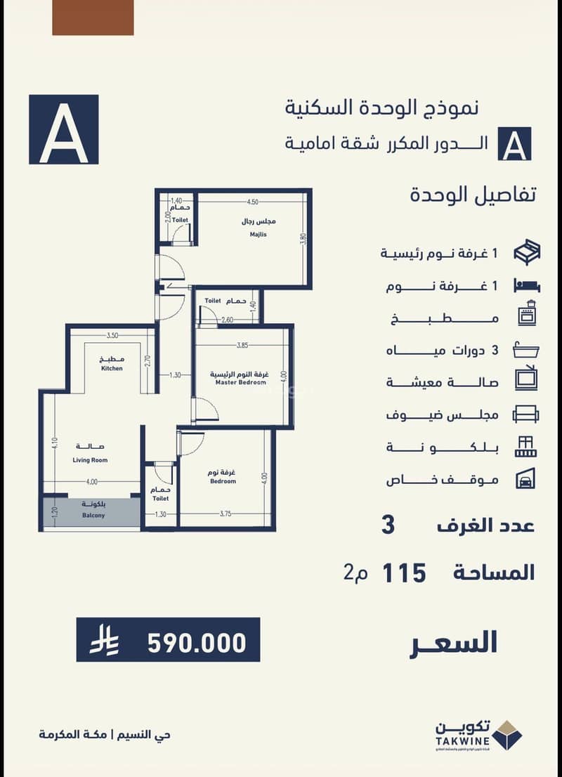 3 bedroom apartment in Al Naseem, Makkah 27