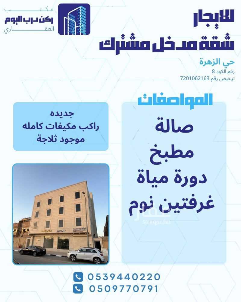 شقة في الصفراء