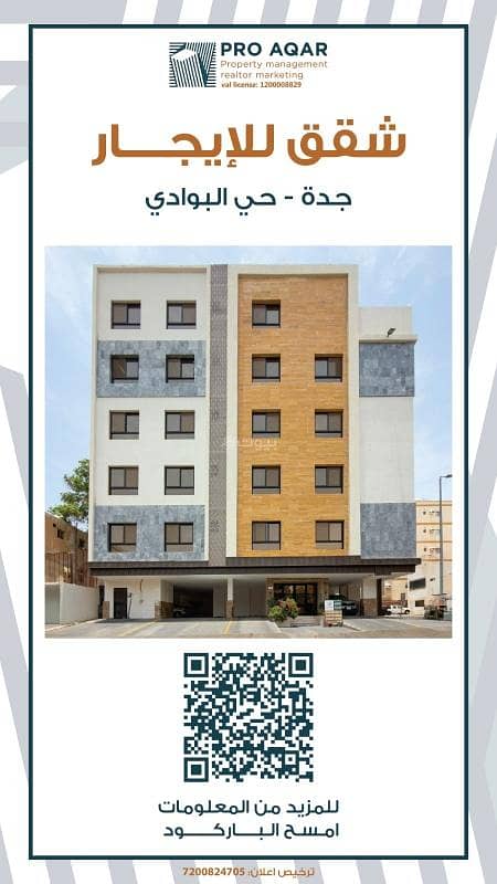 شقة 2 غرف في البوادي، جدة 2
