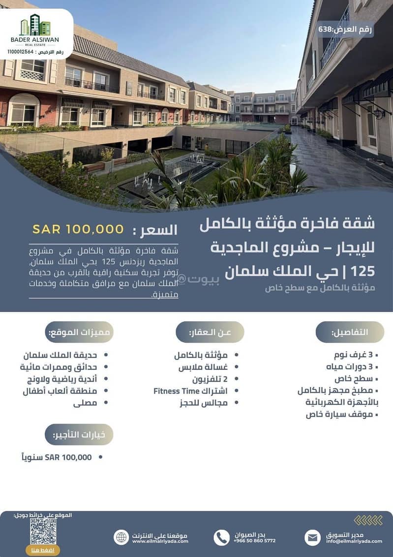 3 bedroom apartment in Al Wahah, Riyadh 4