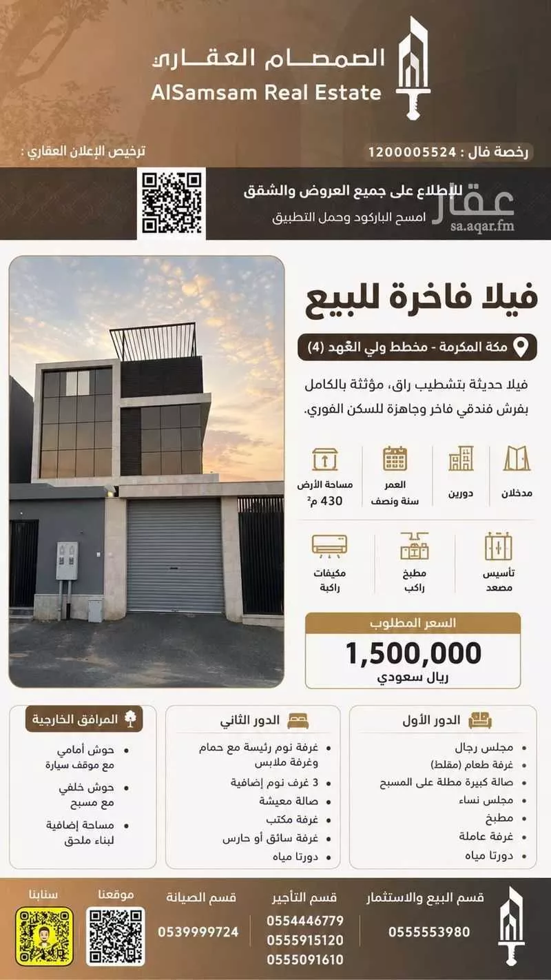 3 bedroom villa in King Fahd, Makkah 2