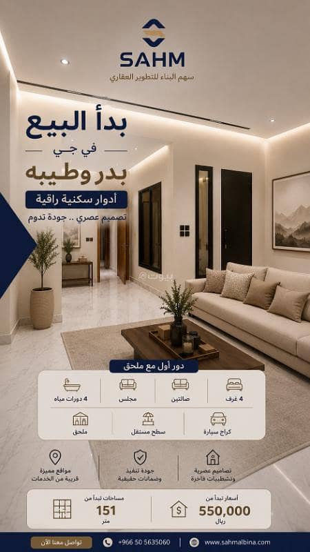 4 bedroom apartment in Badr, Riyadh 2