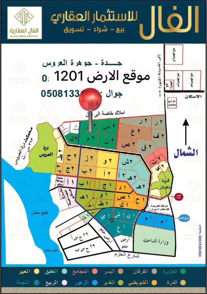 868 sqm land in Az Zomorod 4