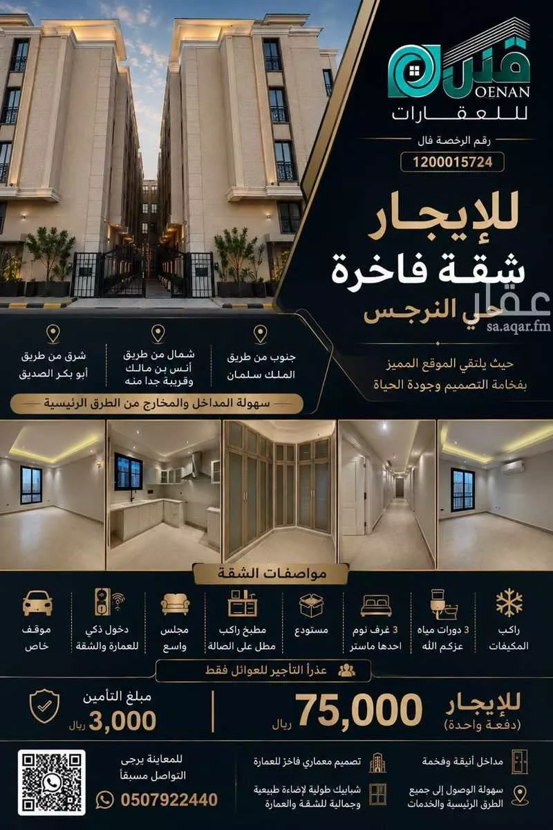 شقة 3 غرف في النرجس، الرياض 16