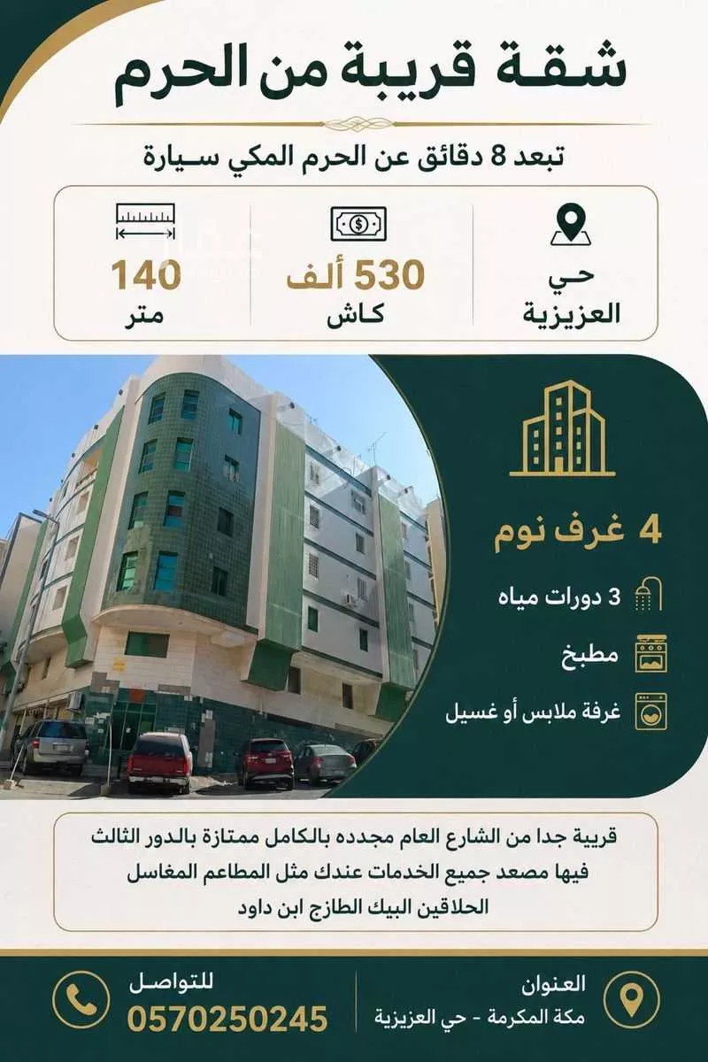شقة 4 غرف في المرسلات، مكة