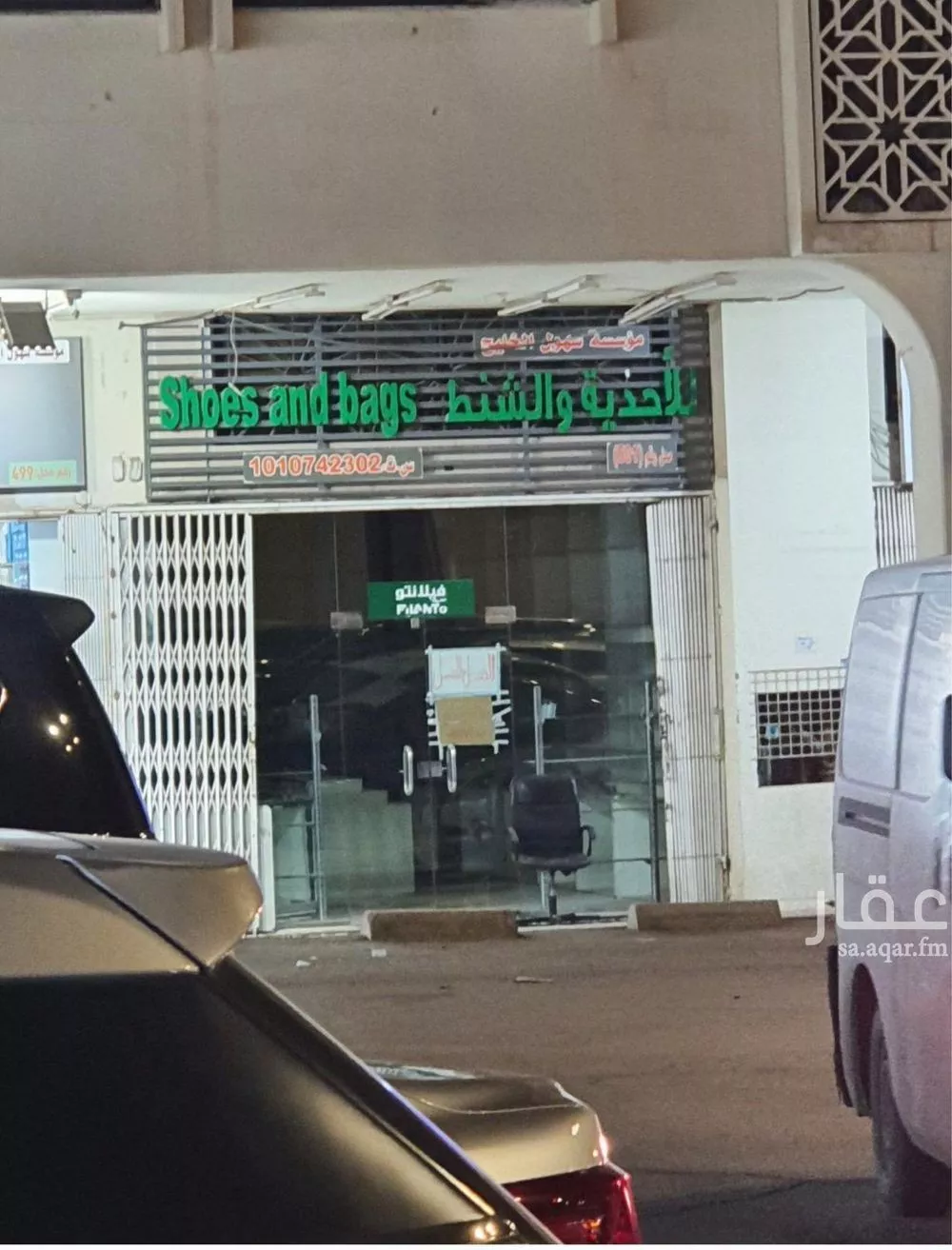 shop in King Fahd, Riyadh