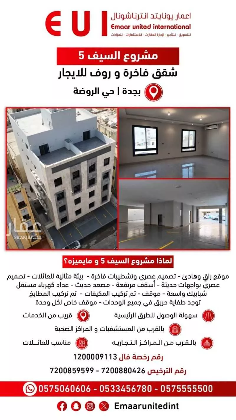 شقة 4 غرف في الروضة 2
