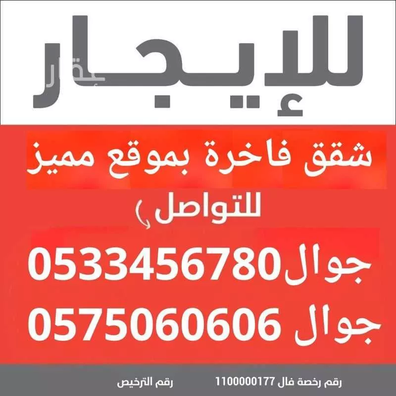 شقة 4 غرف في الروضة 4