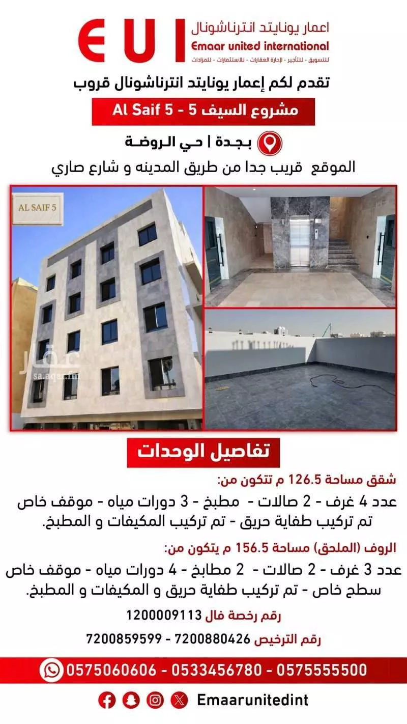 شقة 4 غرف في الروضة 7