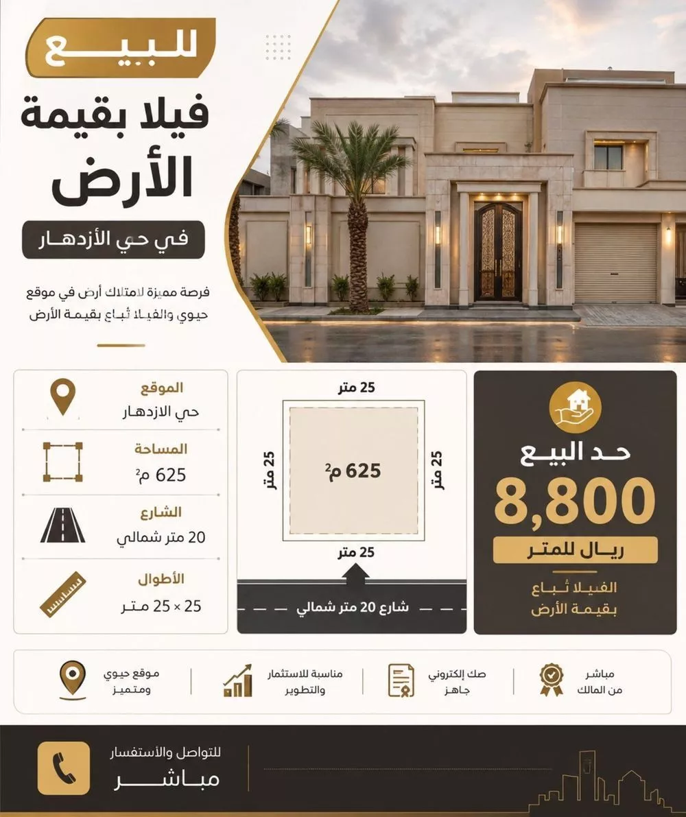 land in Al Izdihar, Riyadh 2