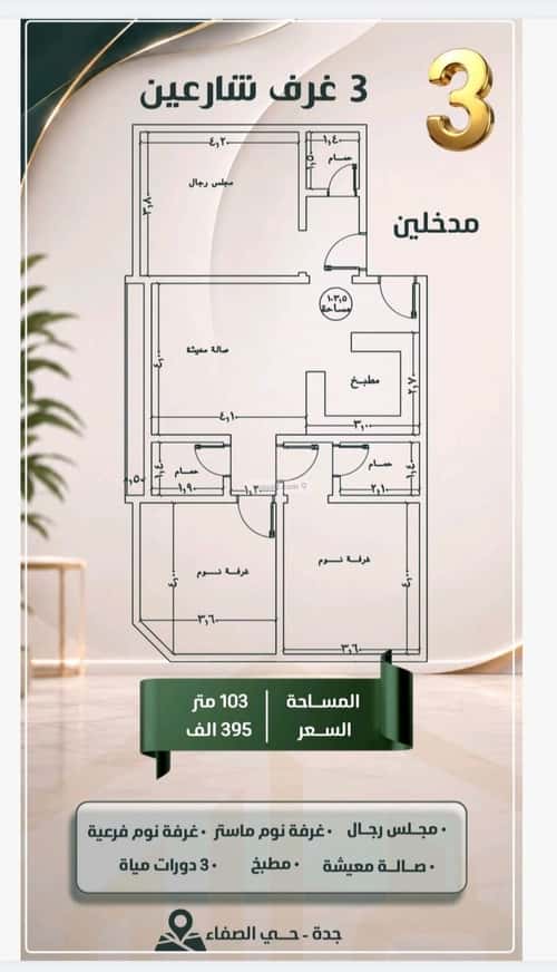 شقة 3 غرف في الصفاء، جدة 3