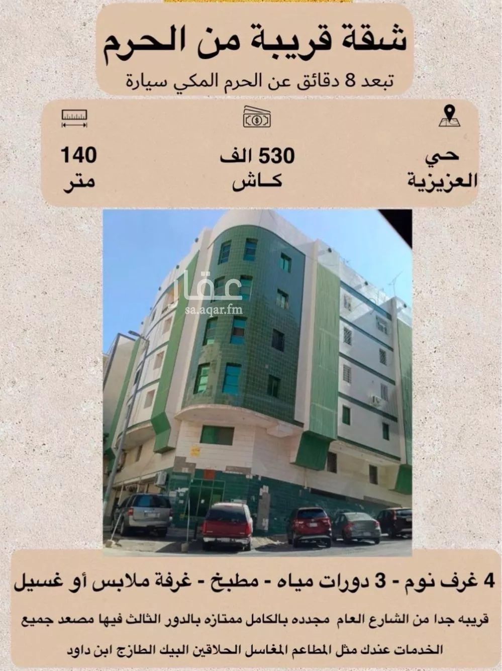 شقة 4 غرف في المرسلات، مكة
