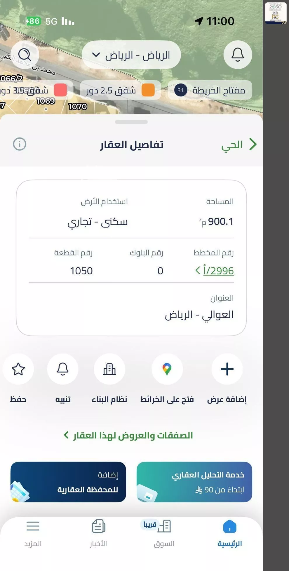 عقار  في ظهرة نمار، الرياض 2